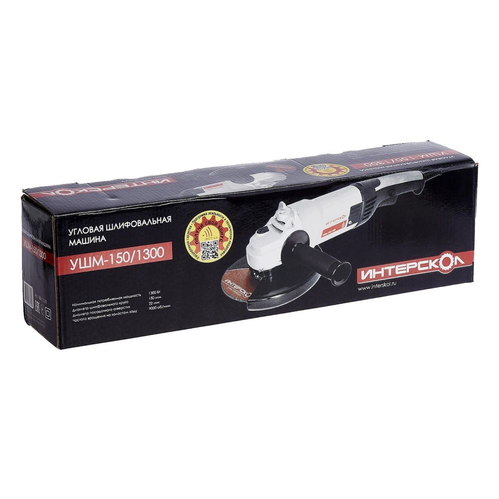 Угловая шлифмашина ИНТЕРСКОЛ УШМ-150/1300, 1300 Вт, 150 мм, 8500 об/мин (664.1.0.00)