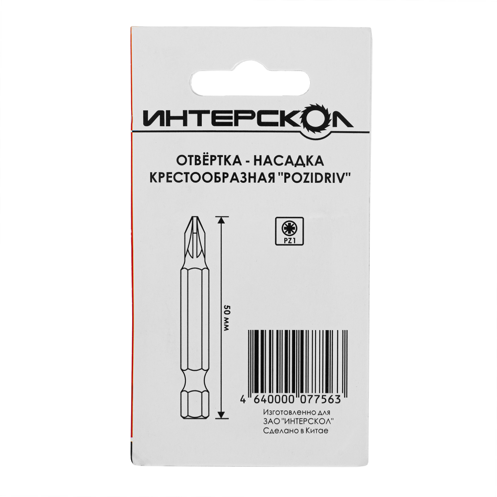 Бита ИНТЕРСКОЛ PZ1, 50 мм, HEX, 5 шт. (2040405000010)