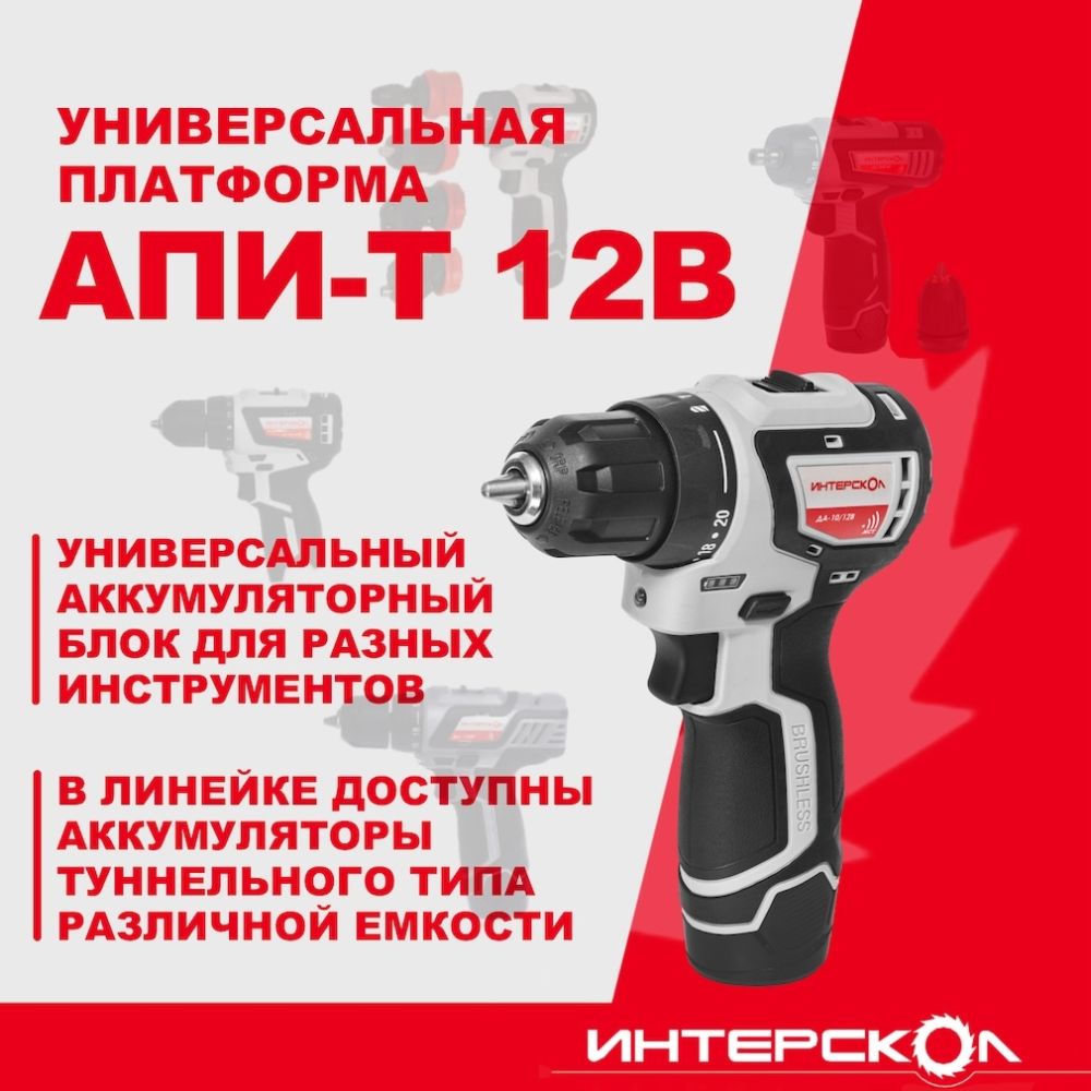 Аккумуляторная дрель-шуруповерт ИНТЕРСКОЛ МиниМАКС ДА-10/12В 36, 12 В, 1450 об/мин, с 2 АКБ 1.5 Ач и ЗУ (687.1.2.70)