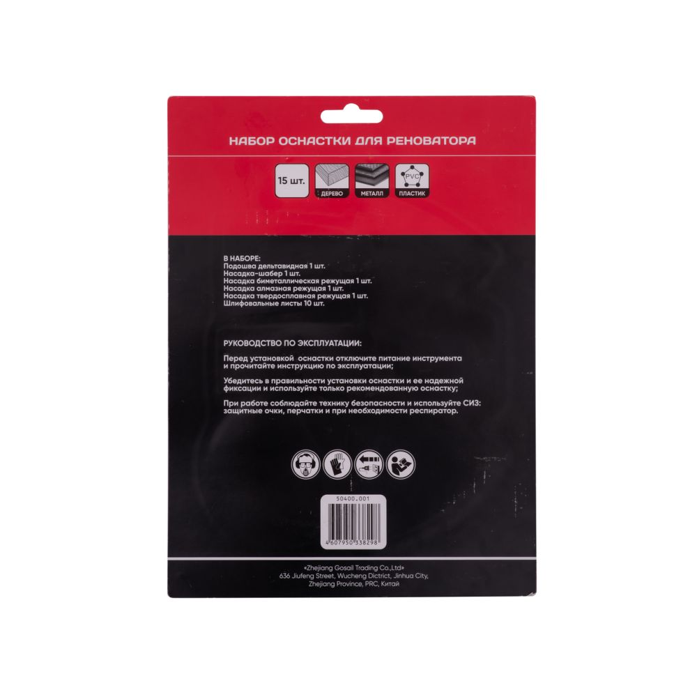 Набор оснастки для реноватора ИНТЕРСКОЛ,15 шт., 50400.001