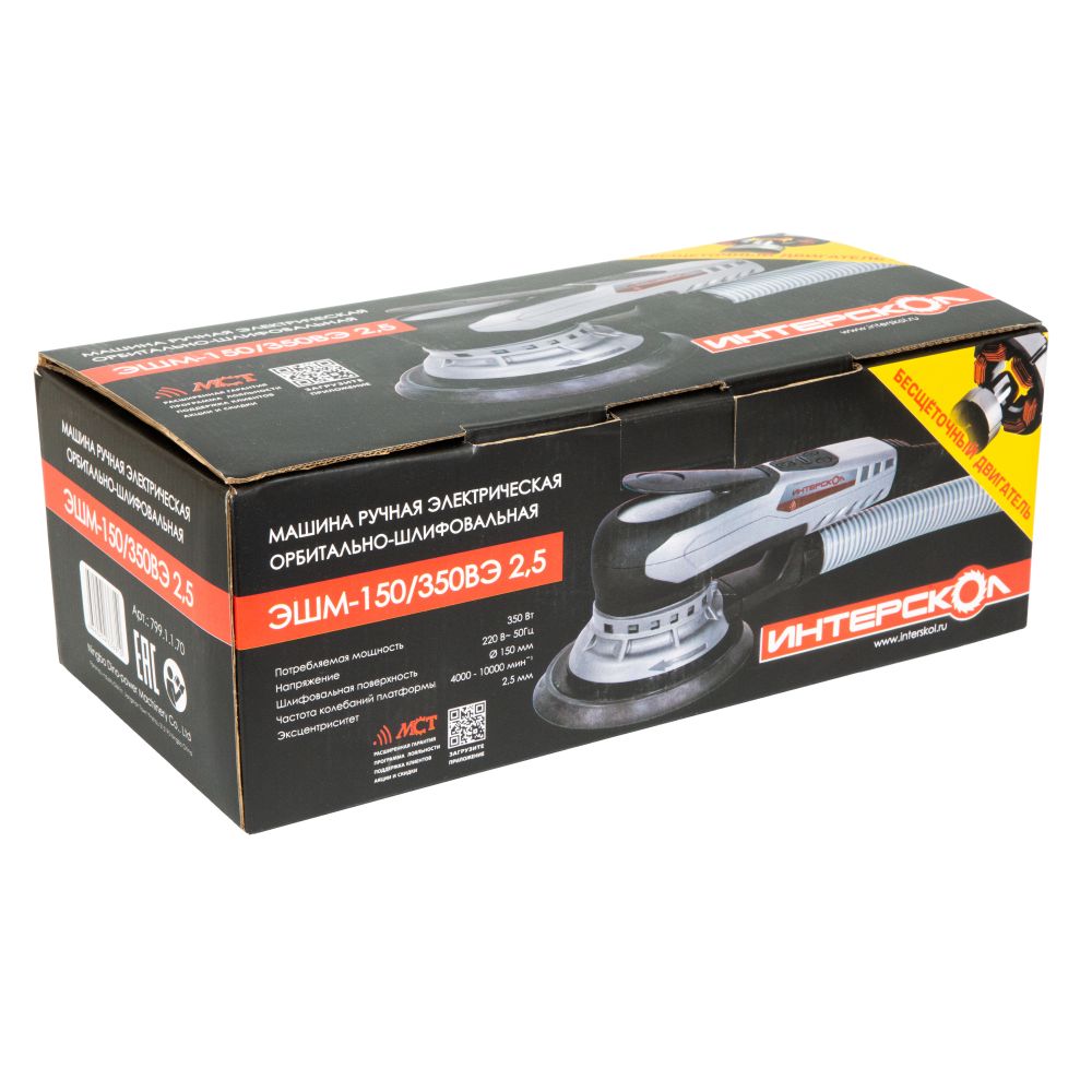 Эксцентриковая шлифмашина ИНТЕРСКОЛ ЭШМ-150/350ВЭ 2,5, 350 Вт, 150 мм, 20000 кол/мин (799.1.1.70)