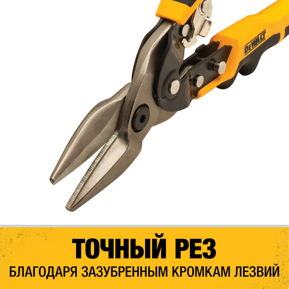 Ножницы по металлу DEWALT ERGO DWHT14675-0, прямые, 250 мм.