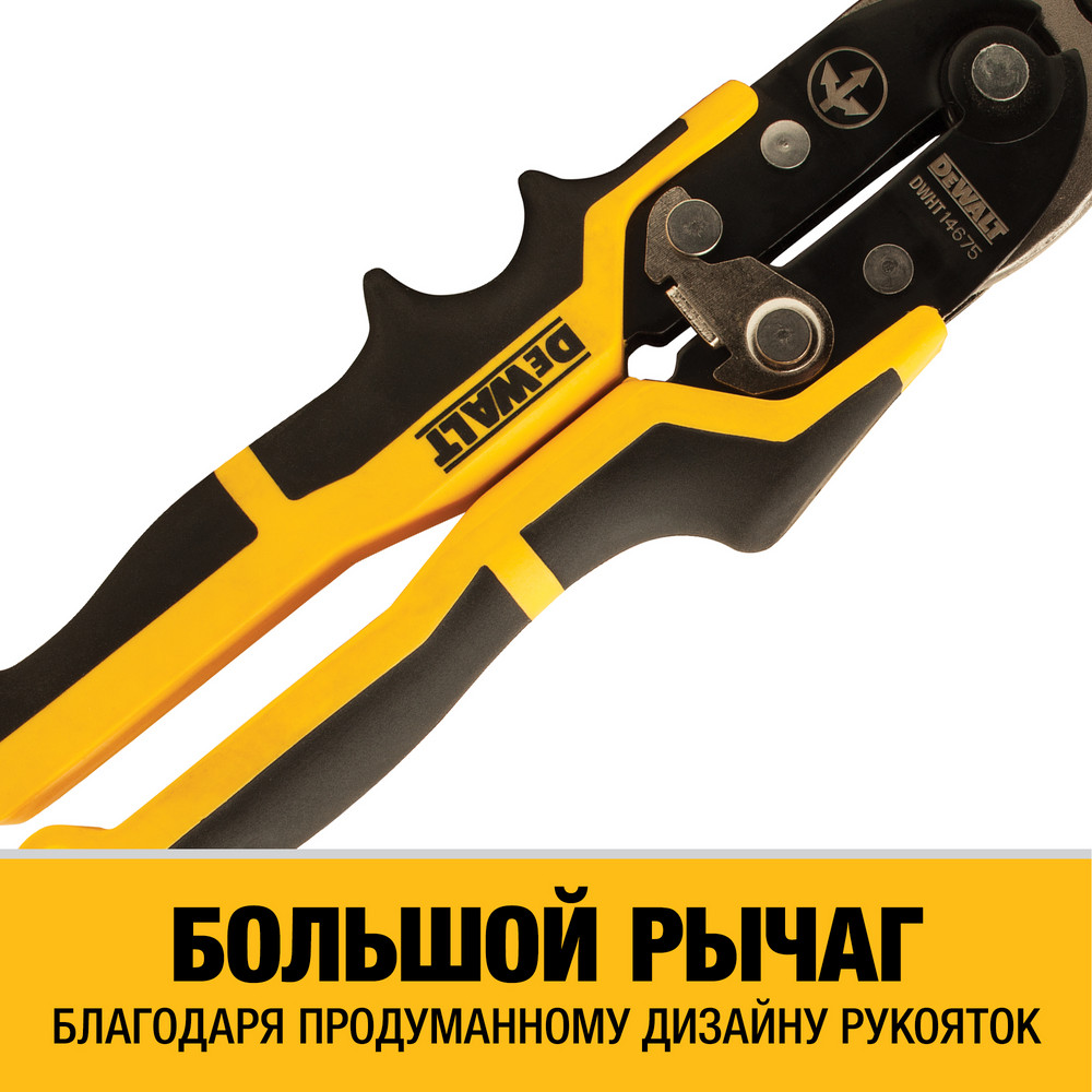 Ножницы по металлу DEWALT ERGO DWHT14675-0, прямые, 250 мм.