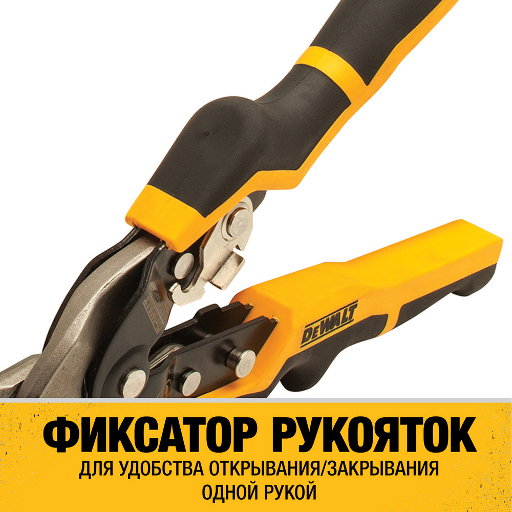 Ножницы по металлу DEWALT ERGO DWHT14675-0, прямые, 250 мм.