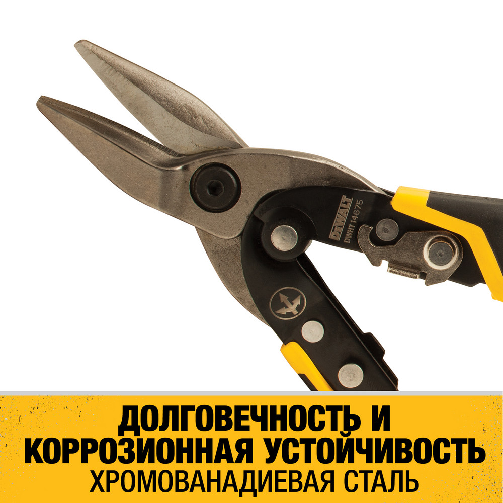 Ножницы по металлу DEWALT ERGO DWHT14675-0, прямые, 250 мм.