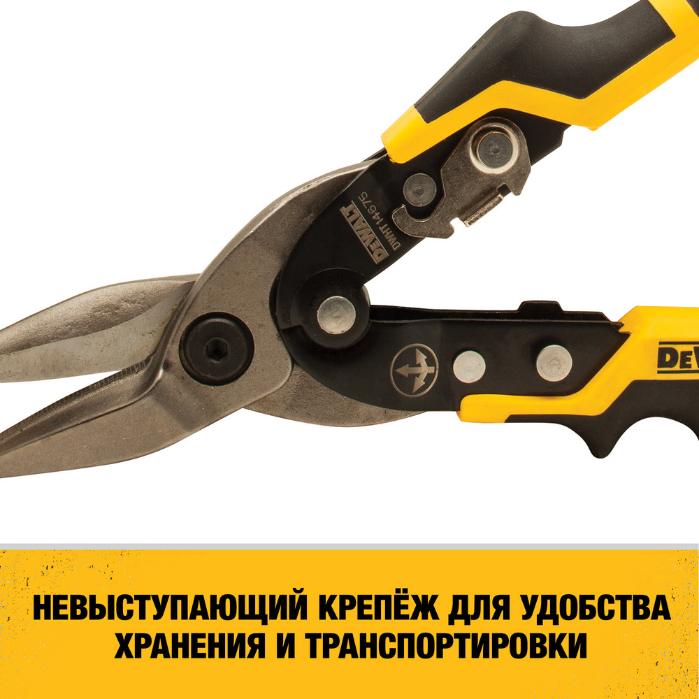 Ножницы по металлу DEWALT ERGO DWHT14675-0, прямые, 250 мм.