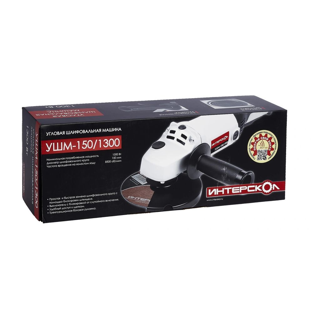 Угловая шлифмашина ИНТЕРСКОЛ УШМ 150/1300, 1300 Вт, 150 мм, 8500 об/мин
