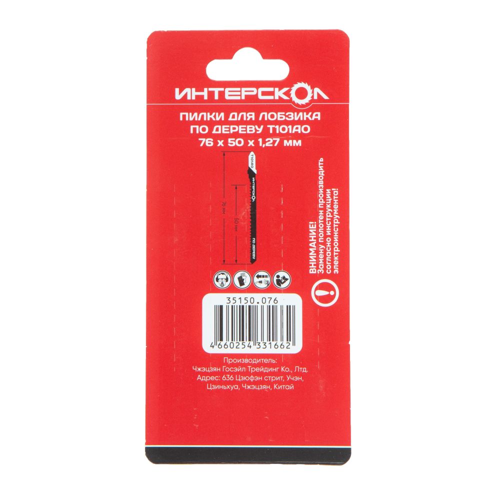 Пилка для лобзика ИНТЕРСКОЛ T-101АО, по дереву, 5 шт. (35150.076)
