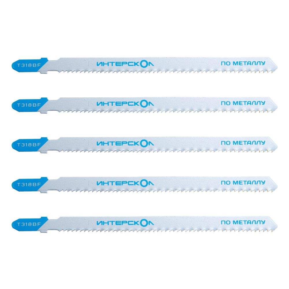 Пилка для лобзика ИНТЕРСКОЛ T-318BF, по металлу, 5 шт. (37110.131)