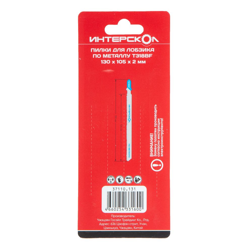 Пилка для лобзика ИНТЕРСКОЛ T-318BF, по металлу, 5 шт. (37110.131)