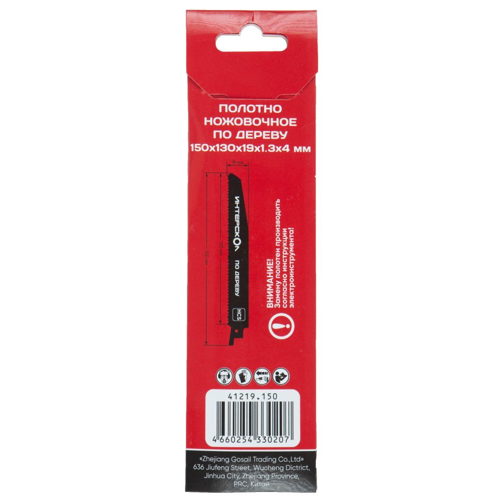 Полотно для сабельной пилы ИНТЕРСКОЛ, по дереву, 5 шт. (41219.150)