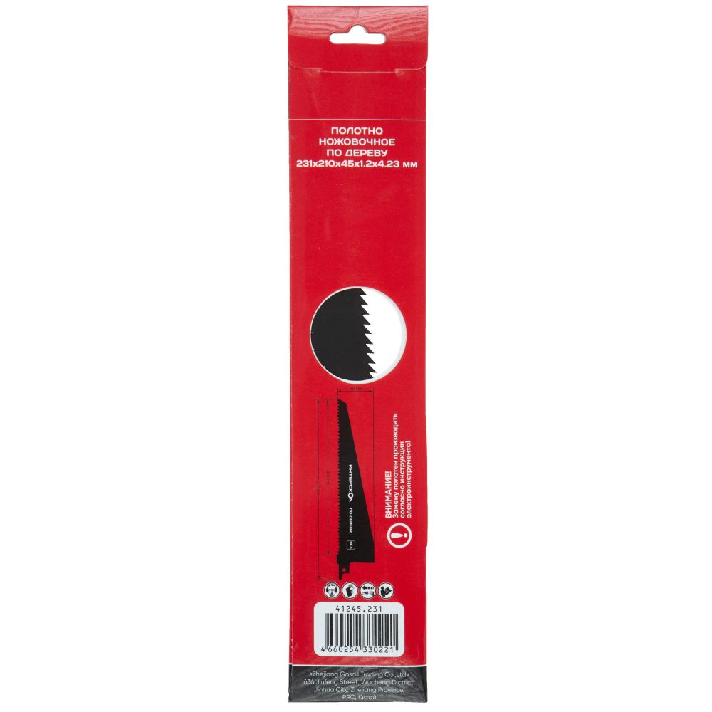 Полотно для сабельной пилы ИНТЕРСКОЛ, по дереву, 3 шт. (41245.231)