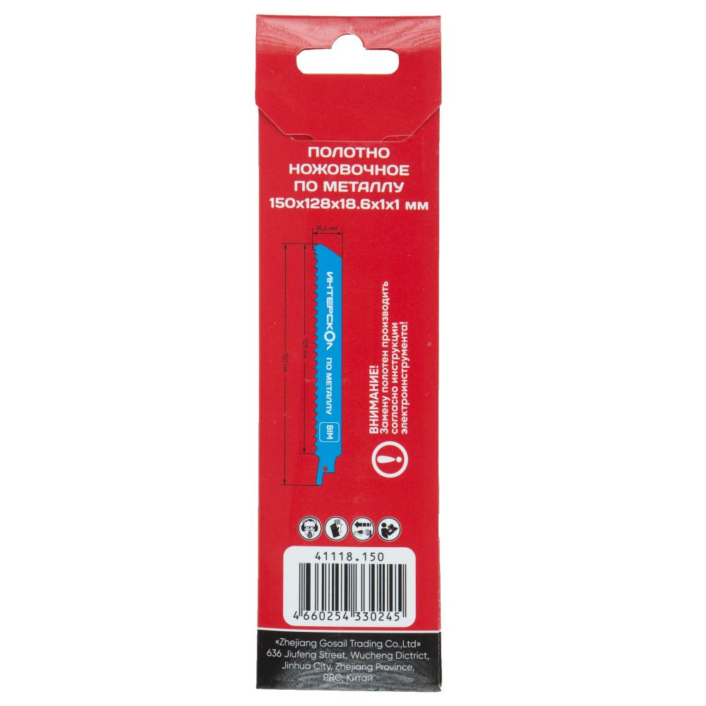 Полотно для сабельной пилы ИНТЕРСКОЛ 41118.150, по металлу, 5 шт.