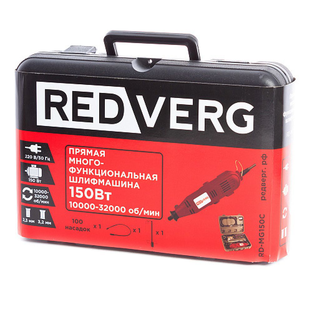 Машина прямая шлифовальная многофункциональная REDVERG, в кейсе, 150 Вт, 10000-32000 об/мин, RD-MG150C