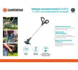 Триммер аккумуляторный Gardena SmallCut Li-23R, 09822-42.000.00
