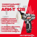 Аккумуляторная полировальная машина ИНТЕРСКОЛ АПМ-76/12Э, 12 В, 76 мм, 8300 об/мин, без АКБ и ЗУ (806.0.0.70)