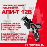 Аккумуляторная ножовочная пила ИНТЕРСКОЛ НПА-100/12Э,, 12 В, 3000 ход/мин, 15 мм, без АКБ и ЗУ (805.0.0.70)