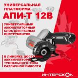 Аккумуляторная отрезная машина ИНТЕРСКОЛ ОМА-76/12, 12 В12500 об/мин, с 2 АКБ 2 Ач и ЗУ (810.2.2.70)