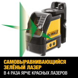 Лазерный нивелир DEWALT DW088CG (DW088CG-XJ)