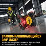 Самовыравнивающийся ротационный КРАСНЫЙ лазерный уровень DEWALT DCE079D1R