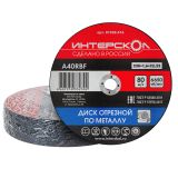 Диск отрезной ИНТЕРСКОЛ , 230х22.2х1.6 мм (01230.016)