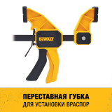 Струбцина быстрозажимная DEWALT DWHT0-83193, L, 300 мм.