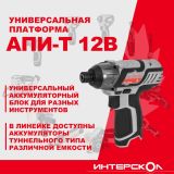 Аккумуляторный ударный шуруповерт ИНТЕРСКОЛ ШАУ-100/12Э, 12 В, 100 Нм, 3000 уд/мин, без АКБ и ЗУ (808.0.0.70)