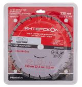 Диск алмазный отрезной ИНТЕРСКОЛ Турбо 230х22.2мм (08107.230)