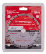 Диск алмазный отрезной ИНТЕРСКОЛ Турбо 150х22.2мм (08107.150)