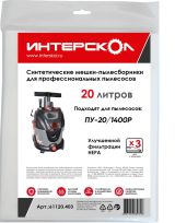 Мешки-пылесборники ИНТЕРСКОЛ, 20 л синтетические, высокий класс фильтрации (3 шт), 61120.403
