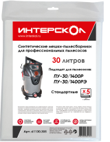 Мешки-пылесборники ИНТЕРСКОЛ, 30 л синтетические, стандартные (5 шт), 61130.305