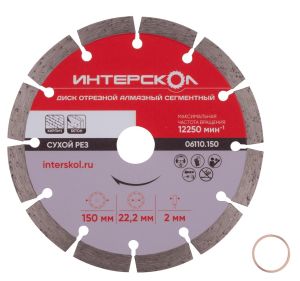 Диск алмазный отрезной ИНТЕРСКОЛ сегментный 150х22.2мм (06110.150)