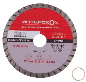 Диск алмазный отрезной ИНТЕРСКОЛ Турбо 125х22.2мм (07107.125)