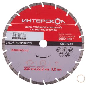 Диск алмазный отрезной ИНТЕРСКОЛ Турбо 230х22.2мм (08107.230)