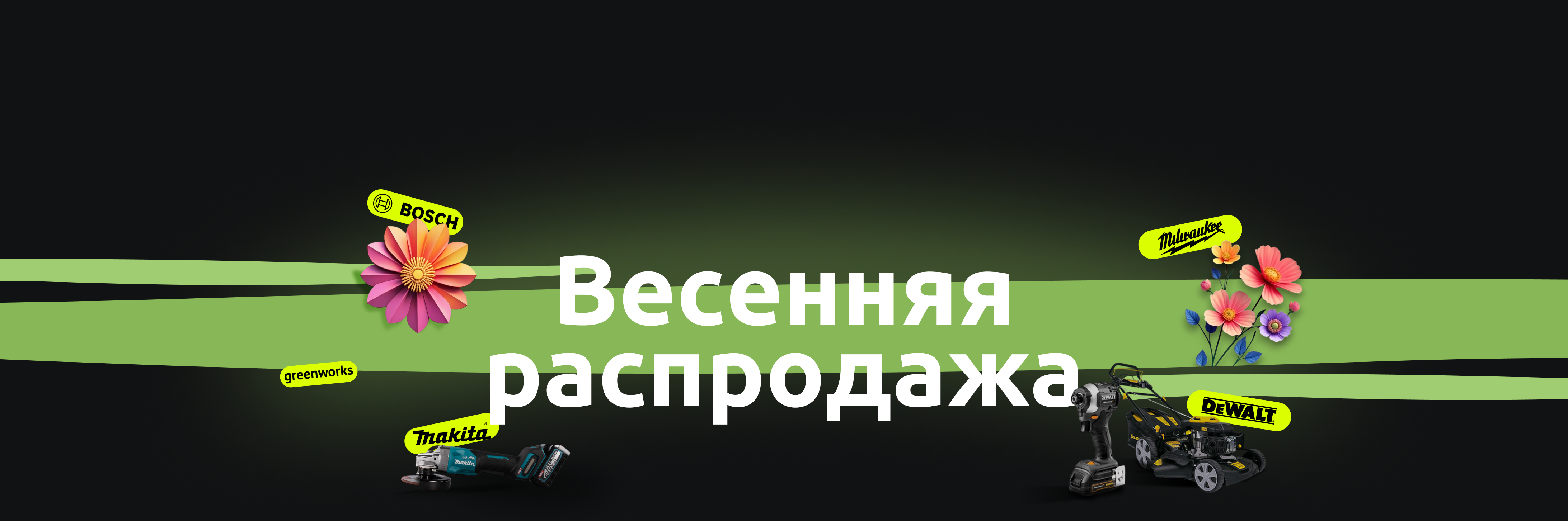 Скидки до -65%