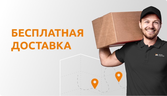 У нас бесплатная доставка!