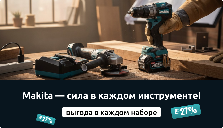 Выгодные наборы со скидкой до -27%!