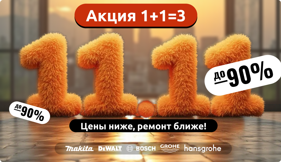 Распродажа 11.11