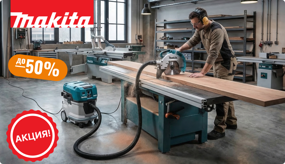 Пылесосы Makita