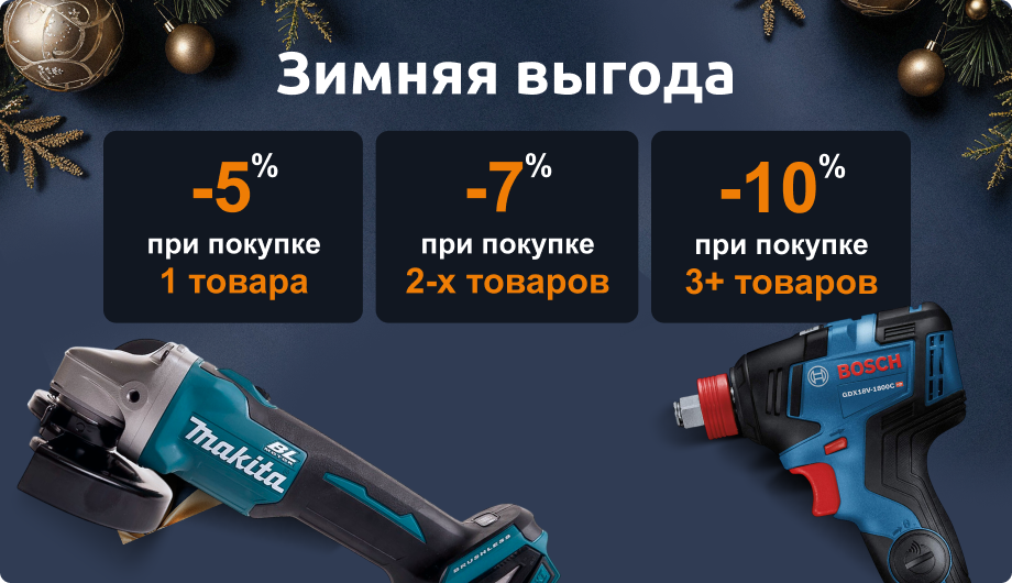 Зимняя выгода