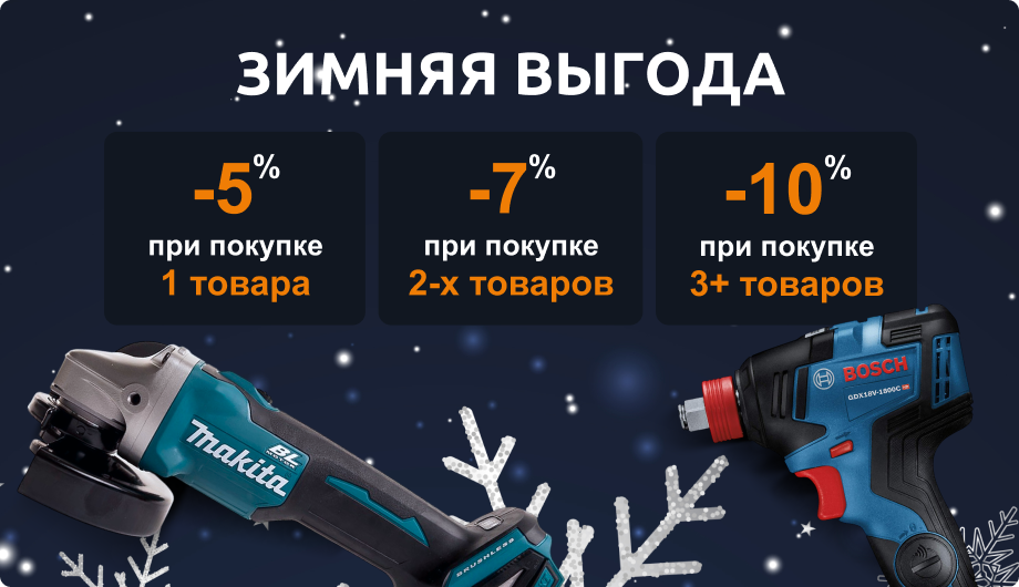 Зимняя выгода