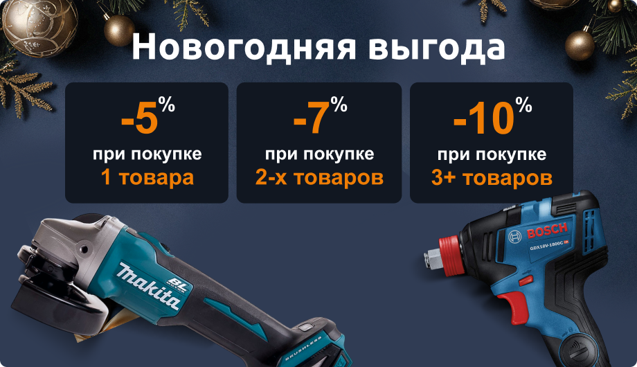 Новогодняя выгода