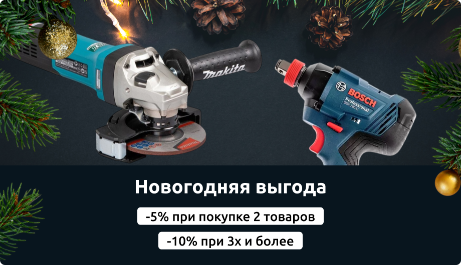 Новогодняя выгода