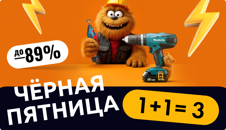 Черная пятница