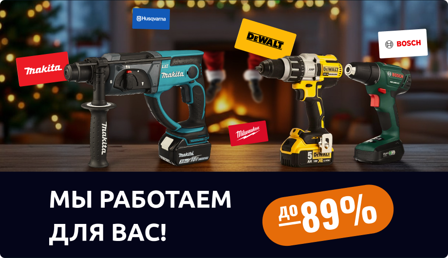 Мы работаем для вас!