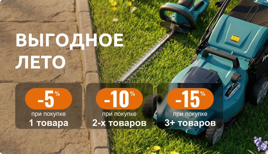 Выгодное лето