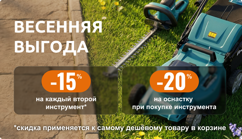 Весенняя выгода