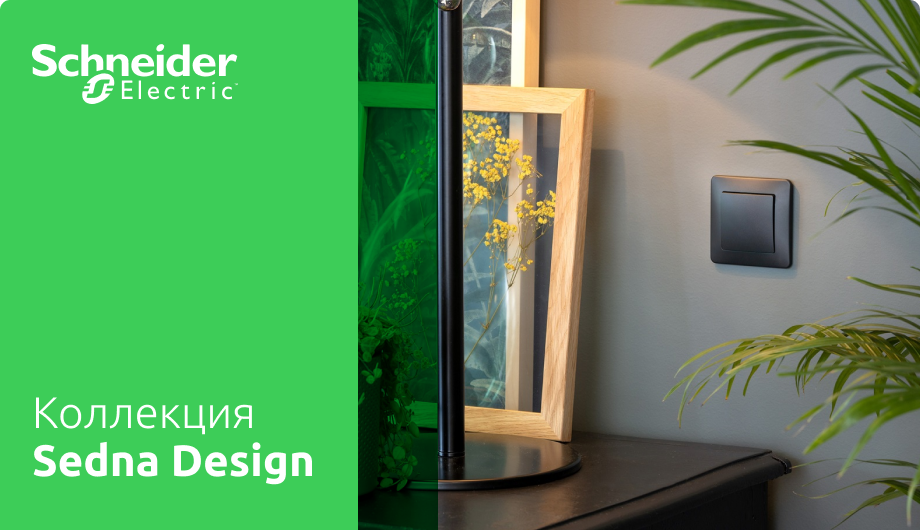 Sedna Design & Elements — уникальный способ выделиться своим стилем